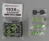 103系初期 ウグイス 先頭車 「Bトレインショーティー パート6」 [0121994]