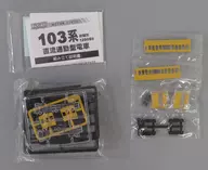 103系初期 イエロー 先頭車 「Bトレインショーティー パート6」 [0121994]