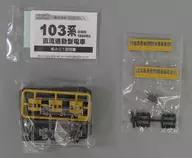 103系初期 イエロー 中間車 「Bトレインショーティー パート6」 [0121994]