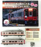 1/150南海2300系2節SET A(2303編成·石楠花)"鐵路收藏品"