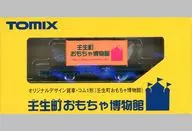 1/150 Original Design Carry Car com1 Type Mibu Town Toy Museum (Red) Train Box Limited