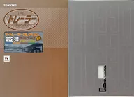 ザ・トレーラーコレクション 第2弾 専用ケース [207931]