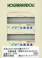 1/150 31fコンテナ U52A-38000番台タイプ 札幌通運 (環境をまもるエココンテナ) (3個入り) [CA-3103]