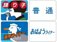 1/150 Train mark (for 185 series / A) [865]