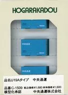 1/150 U19A Type Chuodori Un (3 pcs) [C 1509]