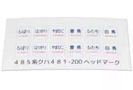 HOゲージ 1/80 クハ481-200 ヘッドマークシール (文字幕)