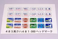 HOゲージ 1/80 クハ481-300 ヘッドマークシール (絵幕・文字幕)