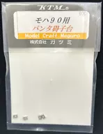 HOゲージ 1/80 モハ90用パンタ碍子台(1基分)