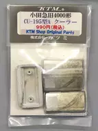 HOゲージ 1/80 小田急旧4000形用 クーラー