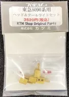 HOゲージ 1/80 東急8090系ヘッド＆テールライトセット