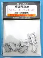 HOゲージ 1/80 東武特急車 ベンチレーター(センター用)