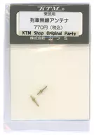 HOゲージ 1/80 △東武用 無線アンテナ