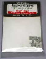 HOゲージ 1/80 名鉄7000系白帯車 ダミーカプラー(2ケ入)