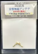 HOゲージ 583系 常磐無線アンテナ