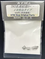 HOゲージ 583系 連結器カバー(JR特急タイプ）