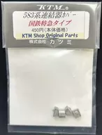 HOゲージ 583系 連結器カバー(国鉄特急タイプ）