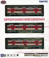 1/150 神戸電鉄1000系(1503編成) 3両セット 「鉄道コレクション」 [336389]