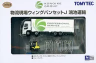 1/150 物流現場ウィングバンセットJ 鴻池運輸 「トラックコレクション」 [334552]