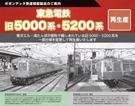 1/150 Tokyu Railway Old 5000 series Toyoko Line specifications 6-car set [6052a]