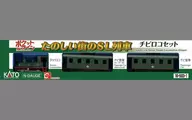 1/150 チビロコセット たのしい街のSL列車 [10-503-1]