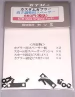 オリジナル カスタムカプラー 高さ調整用スペーサー