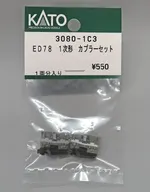 1/150 ED78 1次形 カプラーセット 「Assyパーツ」 [3080-1C3]