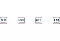 1/150 トレインマーク(183-0系用・文字) [0872]