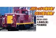 1/150 DE10-1583 入換機色(紫) 門司機関区 [A1448]