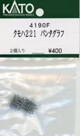 1/150 クモハ221 パンタグラフ 2個入リ [4190F]