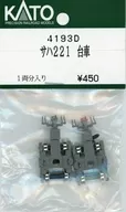 1/150 サハ221 台車 1両分入リ [4193D]