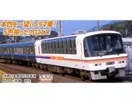 1/150 クロ212-4 オレンジ帯 [A1656]