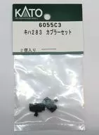 1/150 キハ283 カプラーセット [6055C3]