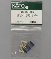 1/150 EF65-1000ナンバー 1両分入り [3035-1E2]