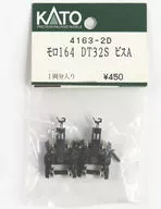 1/150 モロ164 DT32S ビスA 1両分入り [4163-2D]