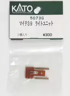 1/150 マイテ39 ライトユニット 1個入り [5073G]