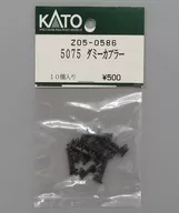 1/150 5075 ダミーカプラー 10個入り [Z05-0586]