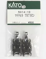 1/150 マイテ49 TR73ピン 1両分入り [5014-1D]