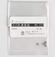 1/150 LA13形避雷器 4ケ入り [222]