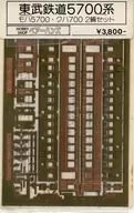 1/150 東武鉄道5700系 モハ5700・クハ700 2輌セット ボディパーツ [N-104/N105]