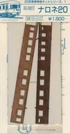 1/150 ナロネ20 「20系客車側板キットシリーズ No.1」 [N-601]