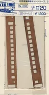 1/150 ナロ20 「20系客車側板キットシリーズ No.3」 [N-603]