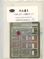 1/150 スニ41 組立キット