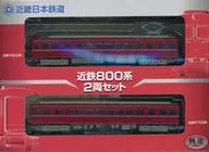1/150 近鉄800系 2両セット 「鉄道コレクション」