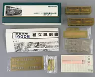 1/150 京都市電 1900形 ボディキット [BW-060]