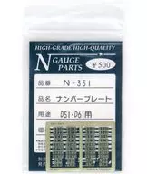 1/150 ナンバープレート D51・D61用 [N-351]