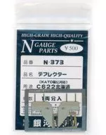 1/150 デフレクター C622北海道 1両分入 [N-373]