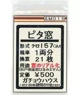 1/150 ピタ窓 クロ157GM 1両分(21枚) [AM015]