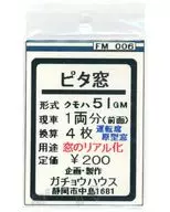 1/150 ピタ窓 クモハ51GM 1両分前面 運転席原型窓(4枚) [FM006]