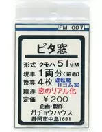 1/150 ピタ窓 クモハ51GM 1両分前面 運転席Hゴム窓(4枚) [FM007]