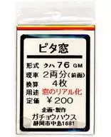 1/150 ピタ窓 クハ76GM 2両分前面(4枚)